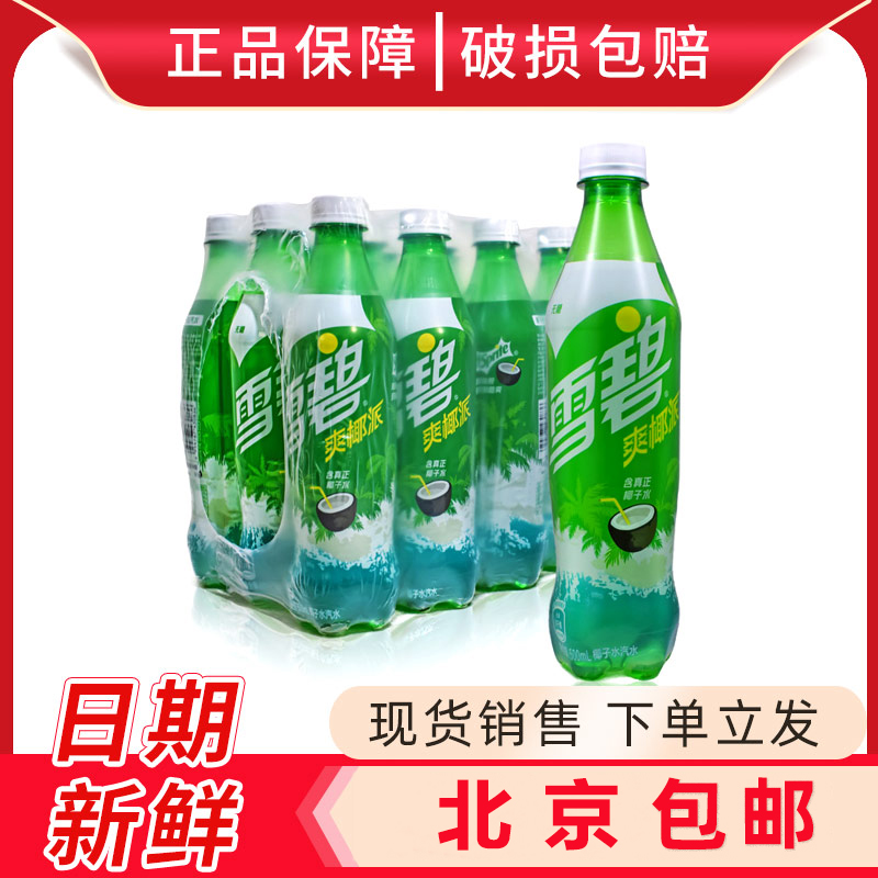 可口可乐雪碧无糖爽椰派椰子水汽水500ml*12瓶整箱装北京包邮|msdalam kategori kopi/oatmeal/Dibancuh ke dalam teh, minuman, minuman berkarbonat - dari Buy2taobao.com untuk memberikan perkhidmatan ejen Taobao profesional membeli