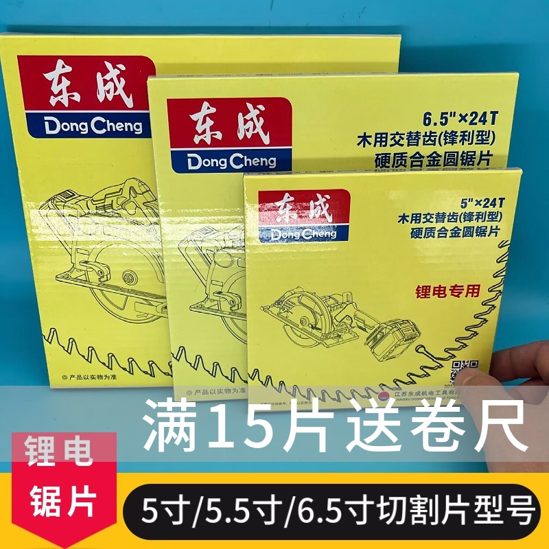 东成20V充电圆锯木工锯片6.5寸24齿165mm切割片DCMY165圆锯片