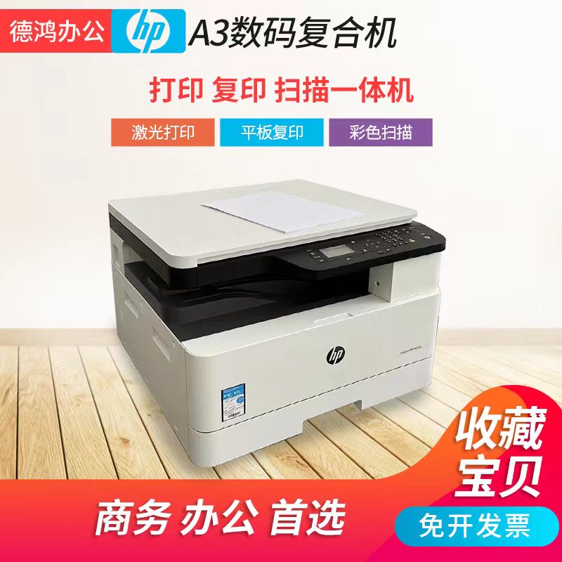 二手A3A4黑白激光三星惠普M436打印复印扫描一体机办公试卷图纸