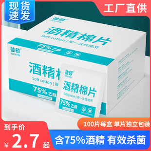 75度一次性酒精棉片擦手机屏幕眼镜耳洞消毒湿巾100片单独包装