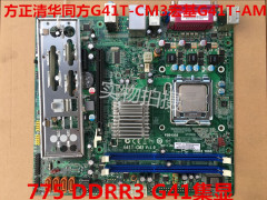 方正清华同方G41T-CM3宏基G41T-AM /G41主板集显775 DDR3代秒华硕