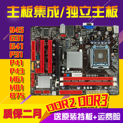 拆机/945/g31/g41/H61/p31/P43//P45775针全集成DDR2/DDR3主板