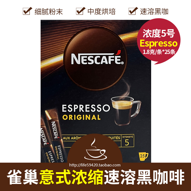 Nescafe雀巢意式浓缩5号速溶黑咖啡粉espresso提醒醒脑健身25条装