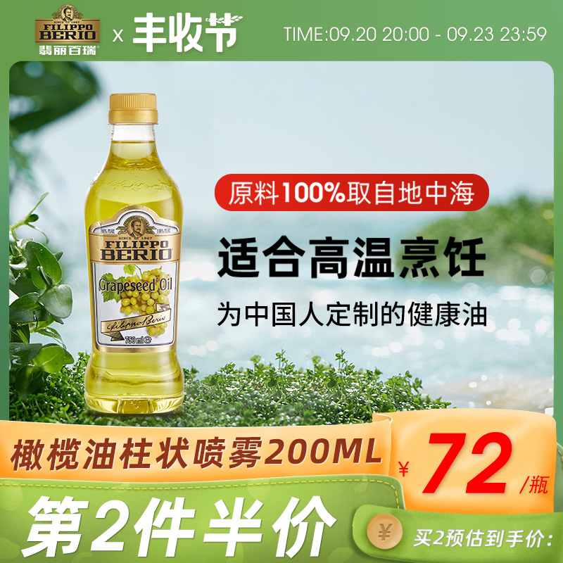 【第2件半價】葡萄籽油750ml/瓶意大利進口食用植物油食用油家用在類目 糧油米麪/南北乾貨/調味品, 食用油/調味油, 葡萄籽油中 - 來自Buy2taobao.com提供專業的淘寶代購服務