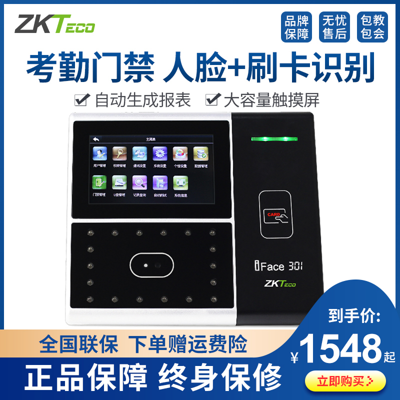 ZKTeco/熵基科技iFace301人脸识别考勤机刷卡打卡机考勤机面部识别刷脸ID卡门禁一体机在类目 办公设备/耗材/相关服务, 门禁考勤器材, 考勤门禁中 - 来自Buy2taobao.com提供专业的淘宝代购服务