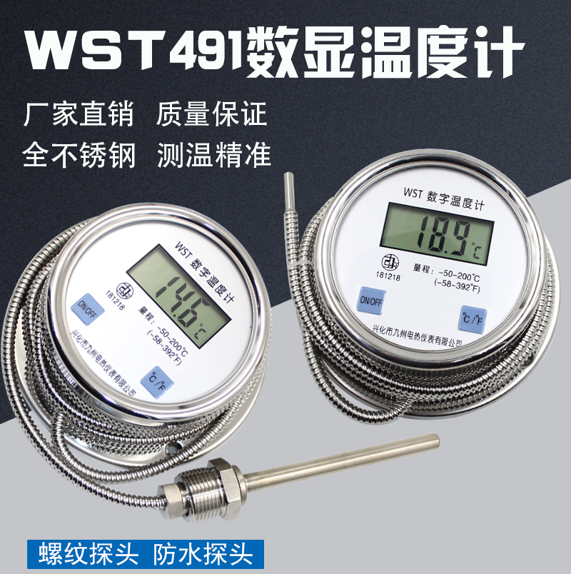 数显温度计wst/dtm491高精度酸碱防水工业测高温熬糖不锈钢温度表