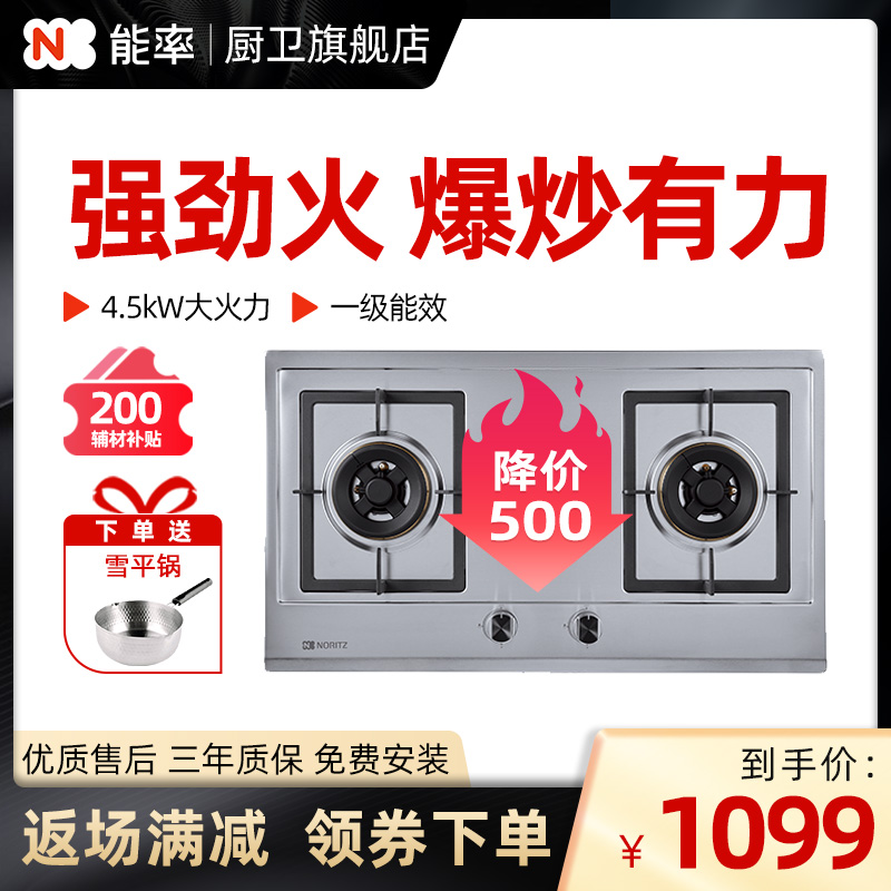 NORITZ/能率 1681S不锈钢燃气灶双灶嵌入式天然气台式猛火灶台炉在类目 大家电, 厨房大电, 燃气灶中 - 来自Buy2taobao.com提供专业的淘宝代购服务