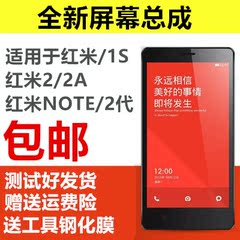 适用红米2A/1S/红米NOTE/红米NOTE2屏幕总成带框 显示屏 触摸屏