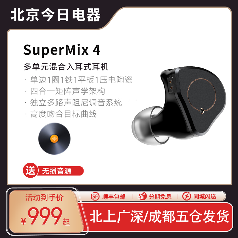 SIMGOT兴戈 SuperMix 4 一圈一铁一平板一压电陶瓷HiFi有线耳机