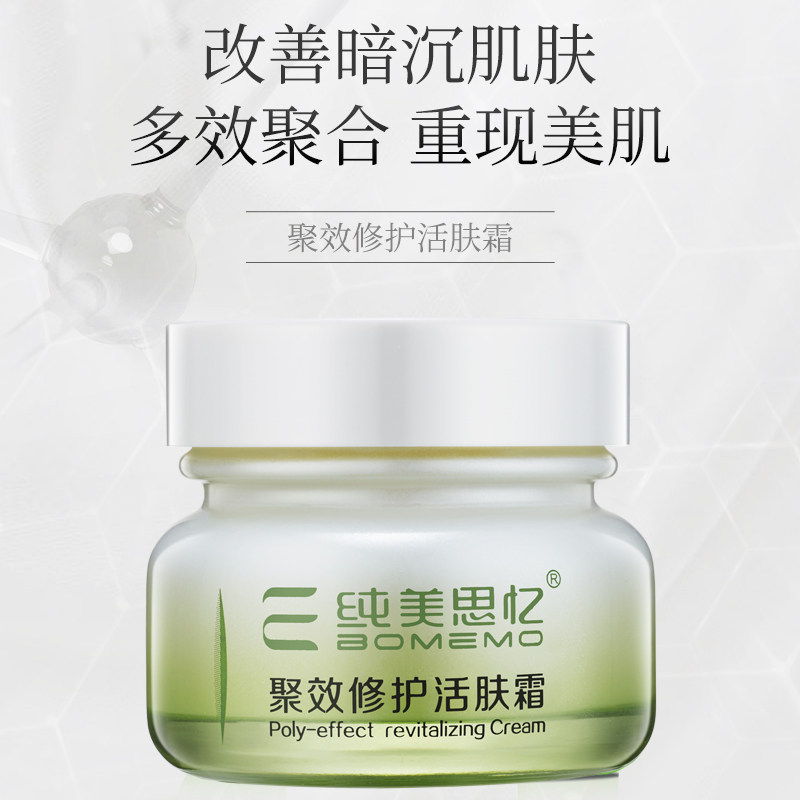 包邮真品 纯美思忆聚效修护活肤霜50g滋养补水保湿霜舒缓润肤面霜