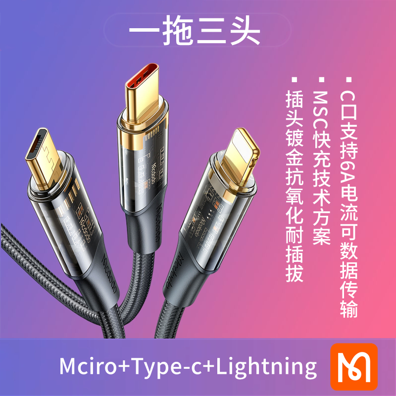 USB超级快充一拖三数据线适用苹果lightning华为typc安卓micro三合一充电线荣耀oppo真我vivo魅族多功能三头