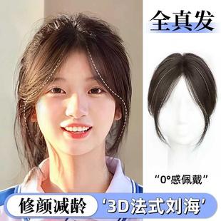 假刘海片女头顶自然前额隐形全真发遮白增发蓬松3D法式刘海假发片