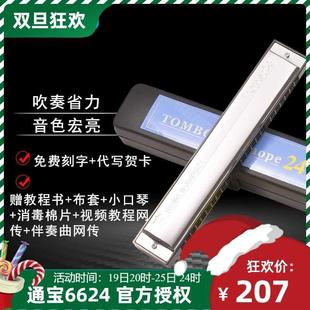 正品通宝6624复音24孔C调口琴TOMBO成人初学学生儿童自学演奏开学