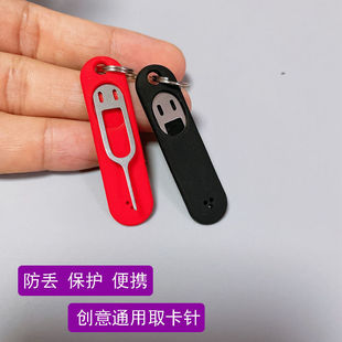 防丢保护取卡针 手机平板通用顶针 硅胶套隐形便携取卡器钥匙扣U