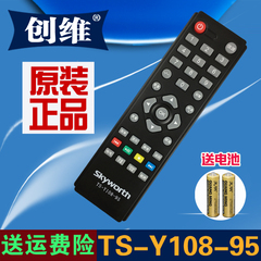 全新原装创维TS-Y108-95液晶电视机遥控器32E200E/100E包邮！