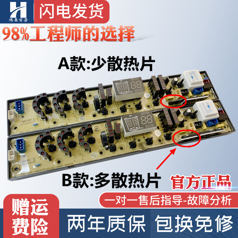 适用扬子新飞洗衣机电脑板XQB86-A218 XQB80-8001线路主板NCXQ-HW