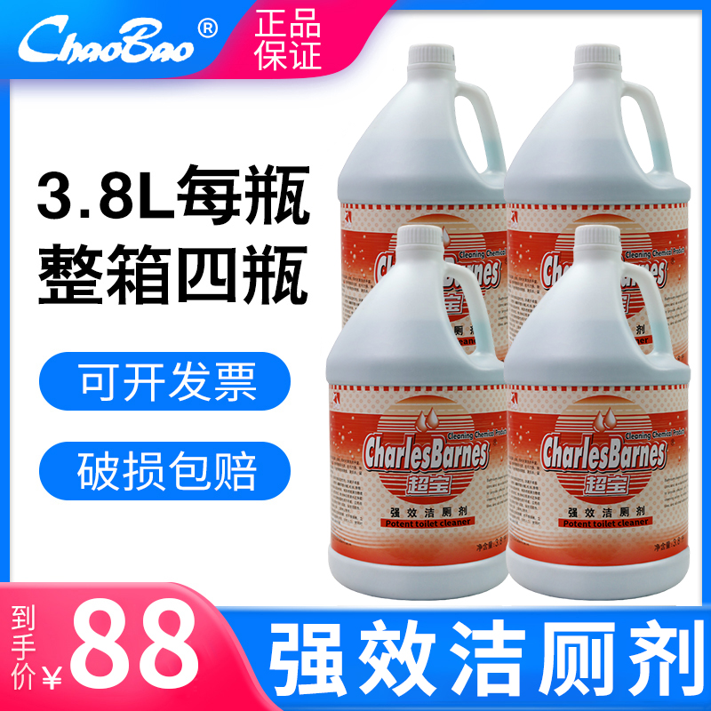 超宝强效洁厕剂商用酒店马桶清洁液厕所除臭剂洁厕灵整箱4大桶装