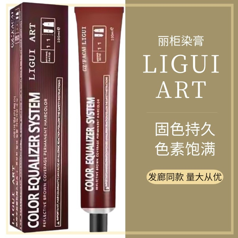 LIGUI丽柜染膏送双氧染发膏理发店专用染膏立柜染膏盖白发廊批发