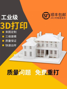 3D打印服务模型定制工业级高精度手板制作建模加工软胶金属尼龙