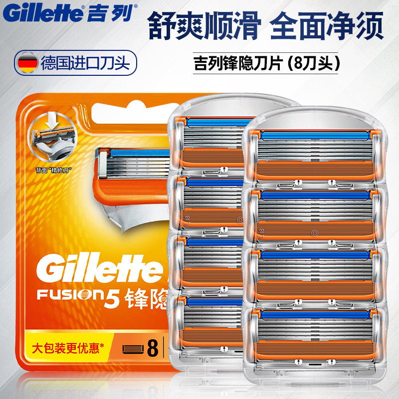 吉列五层刀片