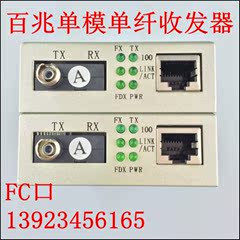 锐博百兆单模单纤光纤收发器1光1电FC口转换器网络光端机一对