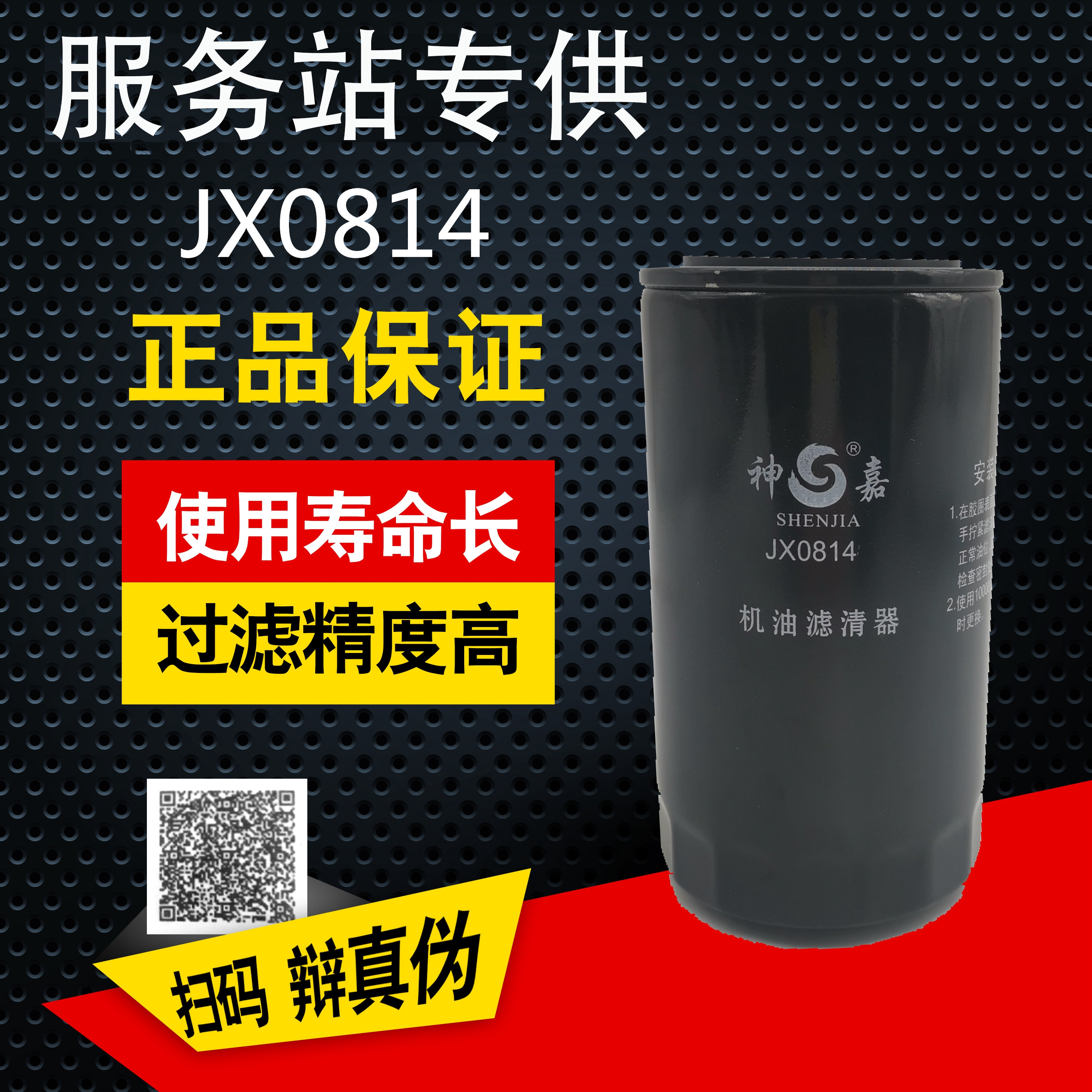 机油滤芯JX0814适配客车捷运奥铃云内4100 4105 4102 轻卡机油格