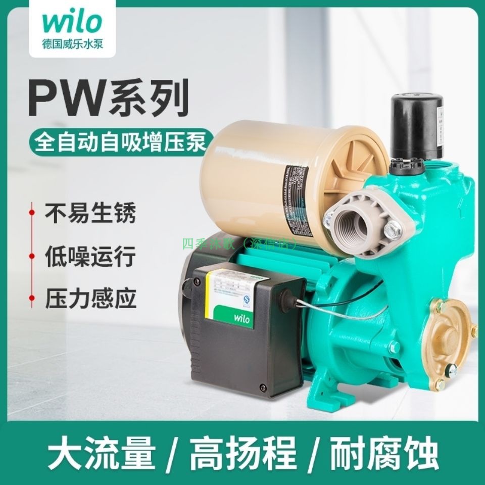 德国WILO威乐PW-177EAH  PW-178EAH自动增压泵家用自来水冷热水