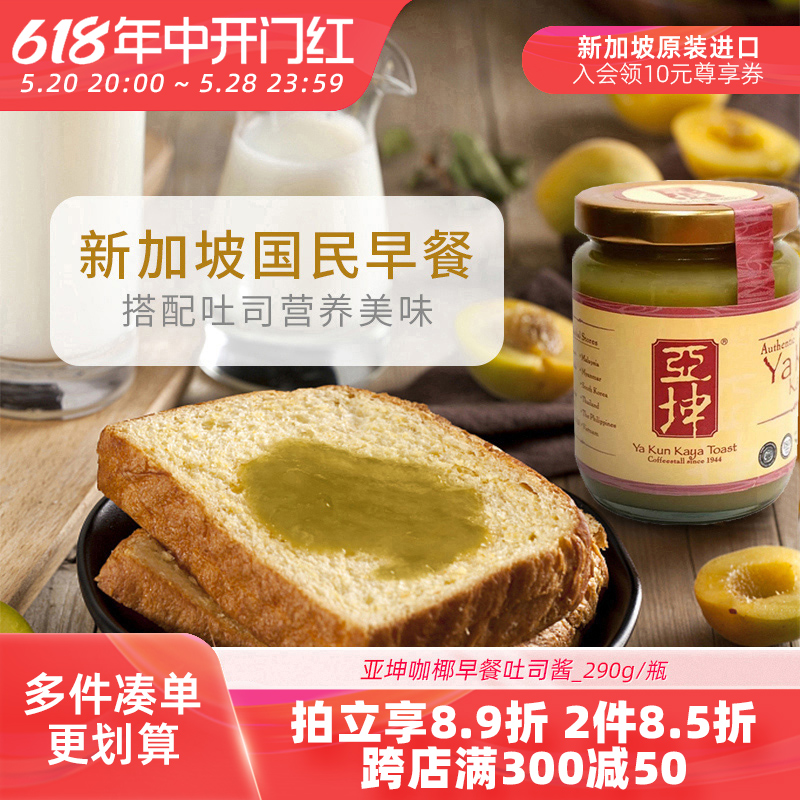 【新】新加坡进口亚坤咖椰酱斑斓酱kaya酱面包早餐果酱吐司酱290g