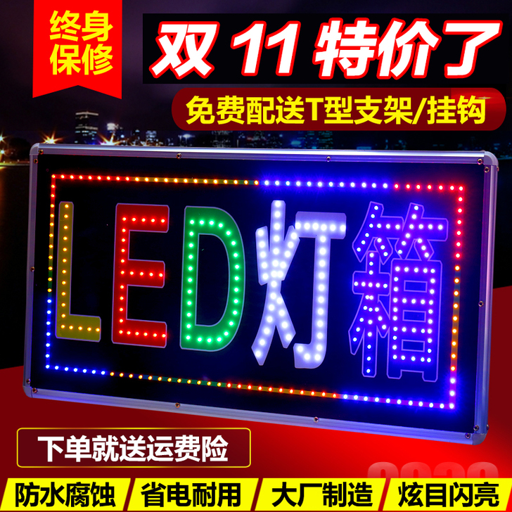 LED电子灯箱