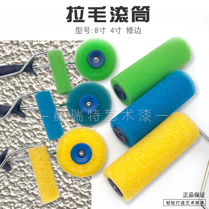 艺术涂料工具8寸海绵拉毛滚筒刷拉花滚筒硅藻泥肌理施工工具质感|ruв категории оборудование/инструменты, ручной инструмент, Инструменты рисования, барабан кисти - от Buy2taobao.com для оказания профессиональной услуги покупки агента Taobao