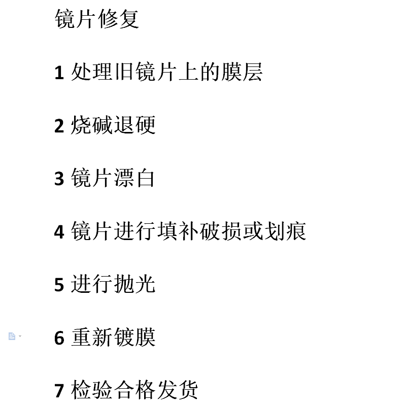 眼镜镜片划痕修复刮花磨损修复抛光变色镀膜眼镜框架焊接电镀维修