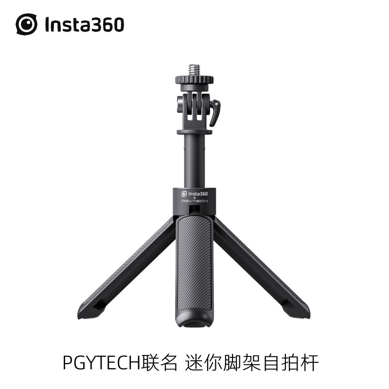 Insta360&PGYTECH联名款迷你三脚架自拍杆用于Go3/Link/One X2/X3