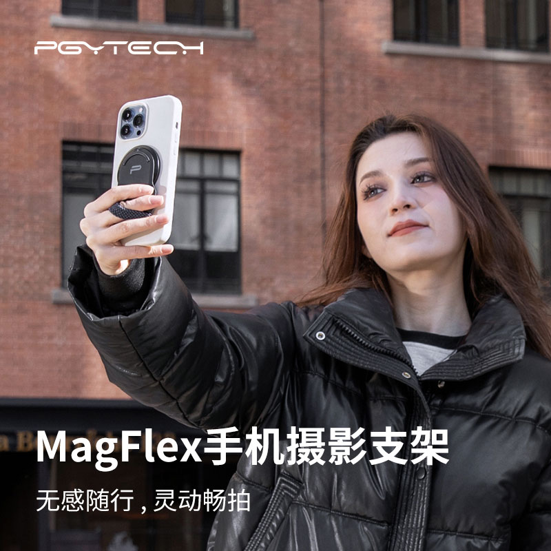 PGYTECH手机摄影支架MagFlex磁吸Magsafe自拍杆桌面vlog摄影配件