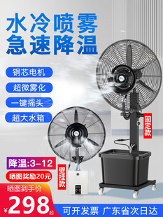 工业冷风机空调扇户外加水制冷风扇商用降温神器喷雾电风扇壁挂式