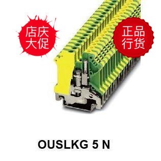 欧曼/OUMANN 接地端子OUSLKG 5 N新促销实惠耐用现货质保双11*