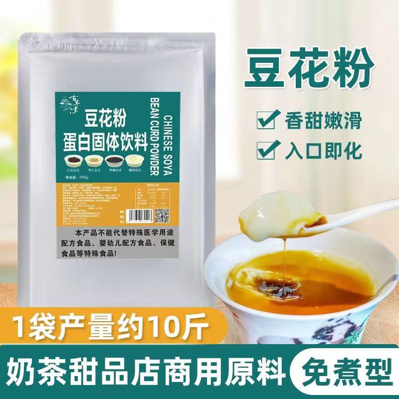 古早味豆花粉新加坡布丁冰豆花 奶茶