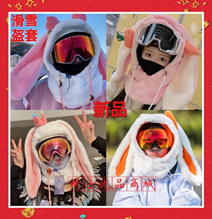 滑雪头盔头套男女儿童单板滑雪头套面罩保暖卡通滑雪护脸头盔帽