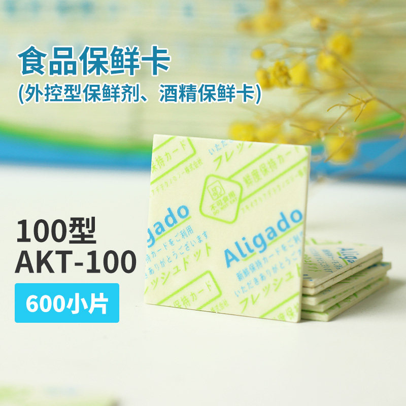 100型酒精保鲜卡食品酒精卡肉干鲜度保持外控酒精片防腐保鲜剂
