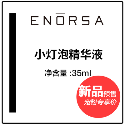 小灯泡麻雷子精华液35ml