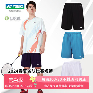 24新尤尼克斯羽毛球运动短裤省队赞助款运动裤男女高弹速干五分裤
