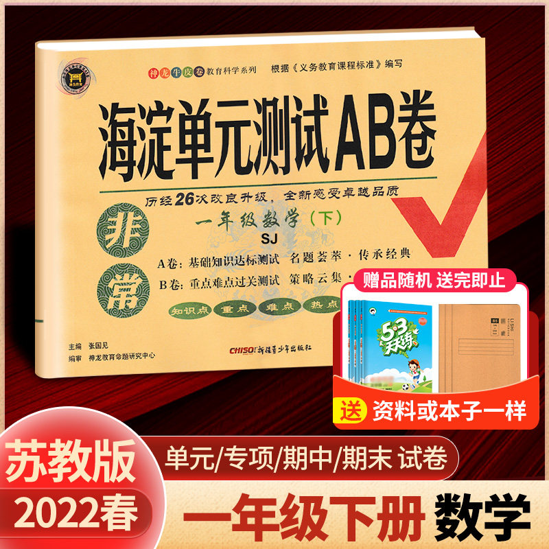2022春神龙教育非常海淀单元测试ab卷一年级数学下册苏教版sj1年级下