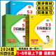 2024版53单元归类复习一二年级三年级四年级五六上下册语文数学英语人教版小学123456年级语文数学上下学期课堂同步试卷测试卷练习
