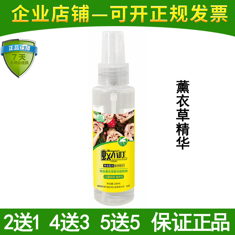 百肤邦蚊不叮抑菌液100ml 儿童花露水 薰衣草精华 防蚊液夏季喷剂