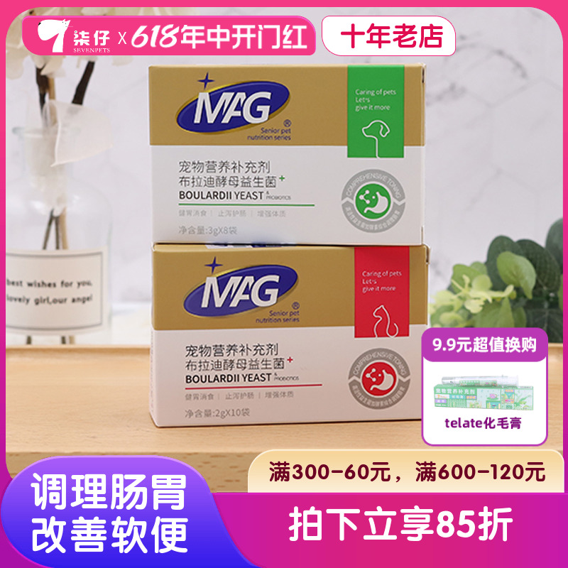 mag布拉迪酵母益生菌猫用狗狗猫咪