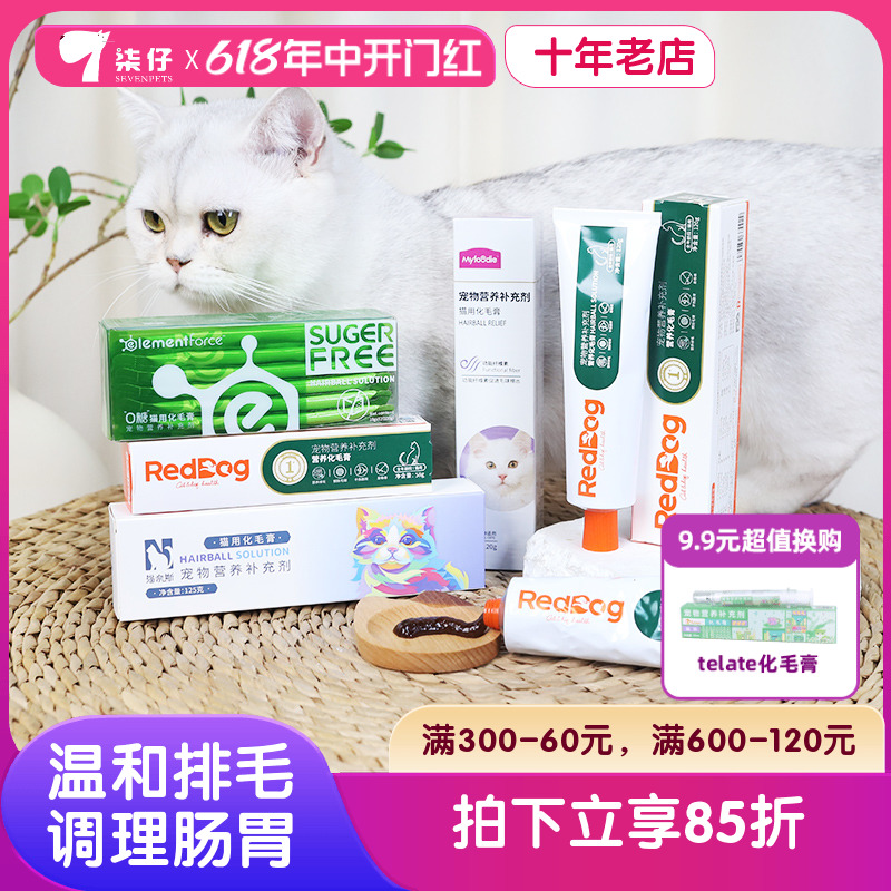 红狗化毛膏猫咪专用幼猫成猫营养补充