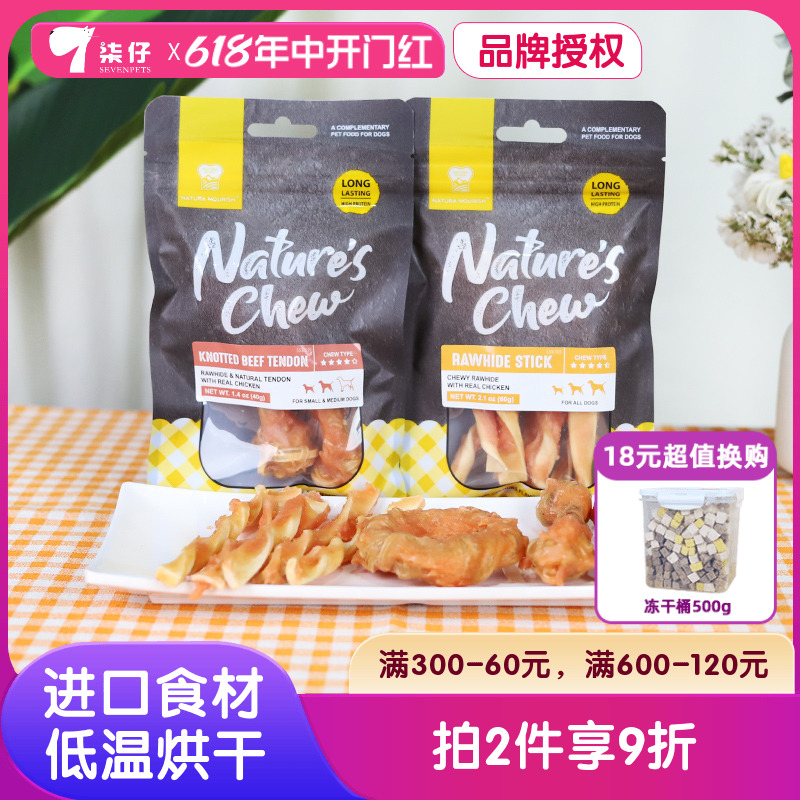 纳瑞施咬不烂系列40/60g狗狗零