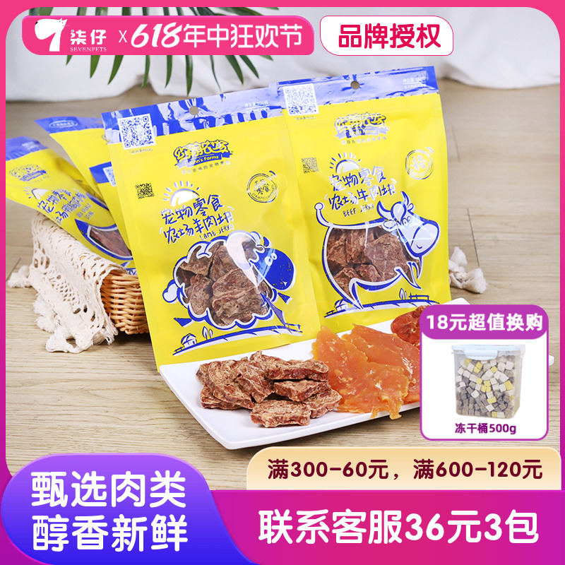 约翰农场狗狗零食鸡胸肉幼犬磨牙棒鸭