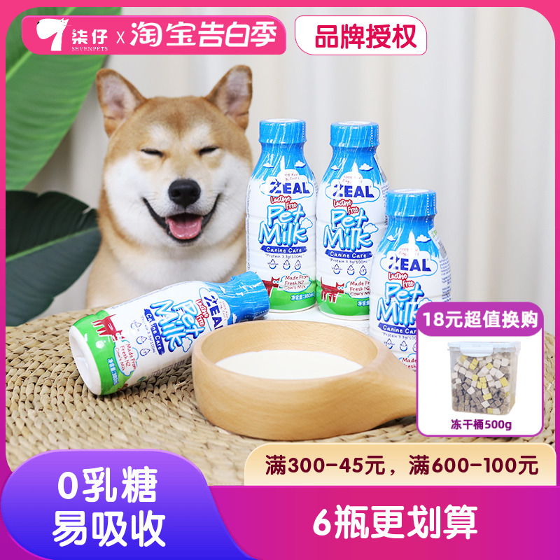 新西兰ZEAL狗狗牛奶牛乳成犬幼犬