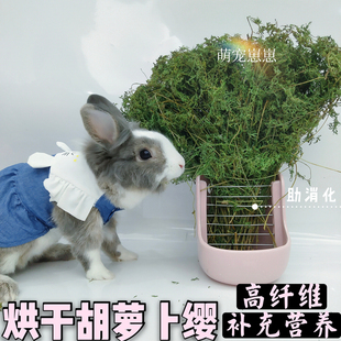 烘干胡萝卜缨兔子龙猫豚鼠保健牧草兔兔干草宠物兔饲料荷兰猪食物