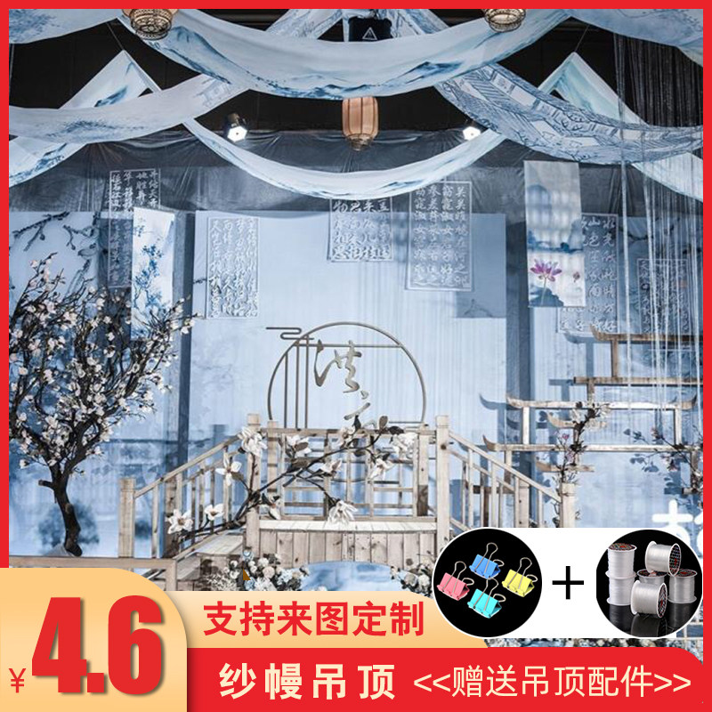 纱幔装饰定制婚庆背景道具吊顶纱屋顶中式水墨画红色古风布幔飘纱